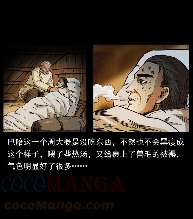 幽冥诡匠 465 老爷岭上有老爷！ 第4页