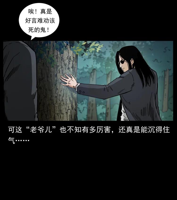 幽冥诡匠 465 老爷岭上有老爷！ 第87页
