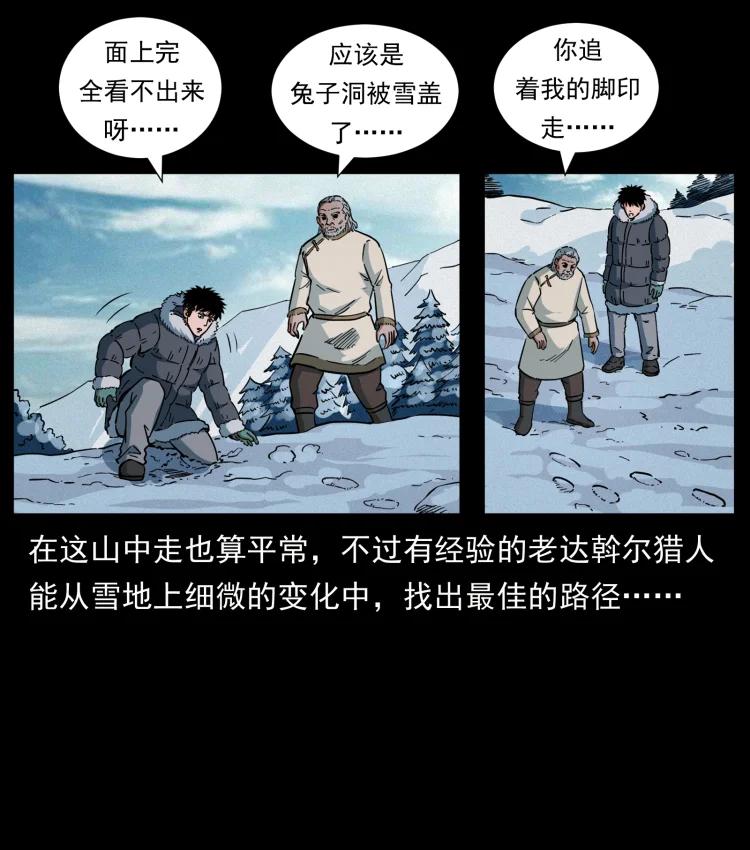 幽冥诡匠 465 老爷岭上有老爷！ 第36页