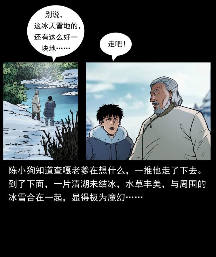 幽冥诡匠 465 老爷岭上有老爷！ 第48页