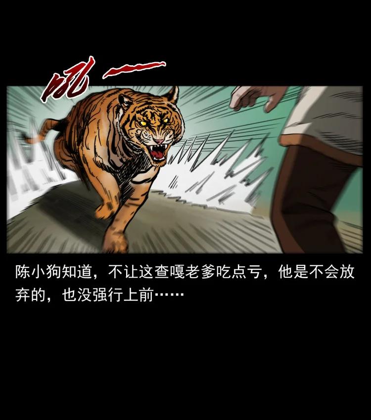 幽冥诡匠 465 老爷岭上有老爷！ 第59页