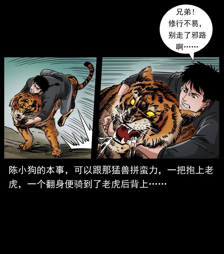 幽冥诡匠 465 老爷岭上有老爷！ 第68页