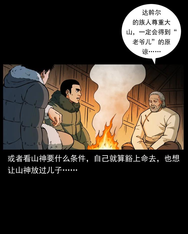 幽冥诡匠 465 老爷岭上有老爷！ 第32页