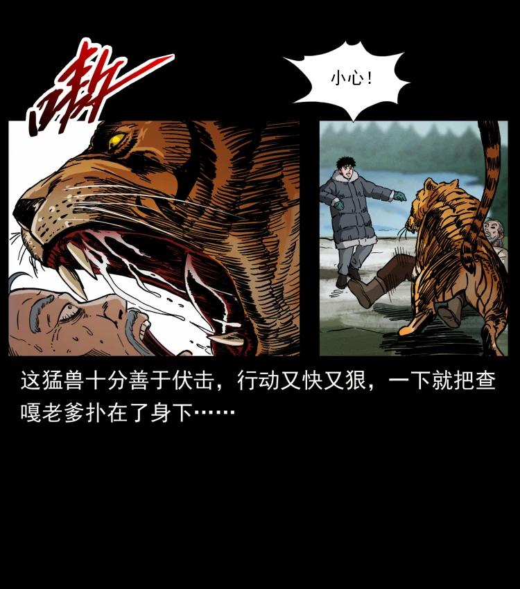 幽冥诡匠 465 老爷岭上有老爷！ 第54页