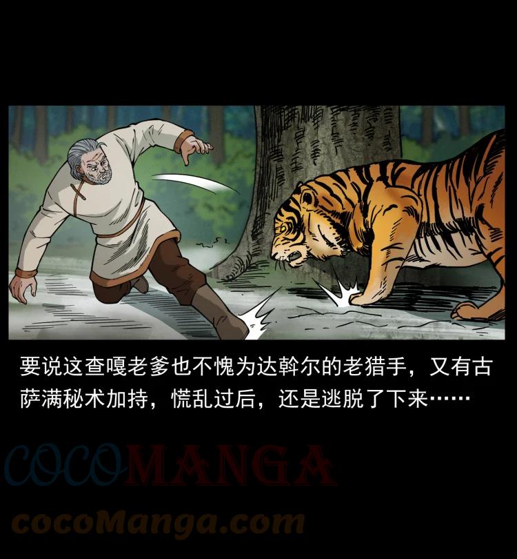 幽冥诡匠 465 老爷岭上有老爷！ 第55页
