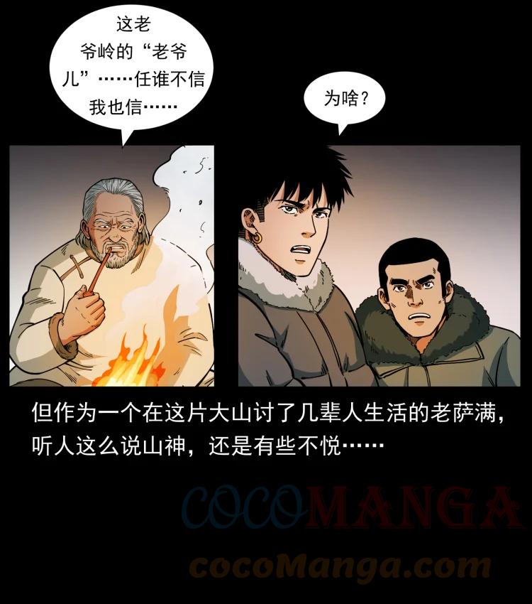幽冥诡匠 465 老爷岭上有老爷！ 第16页