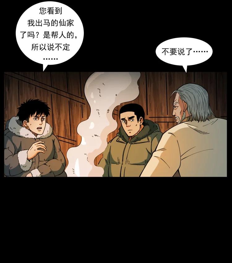 幽冥诡匠 465 老爷岭上有老爷！ 第15页