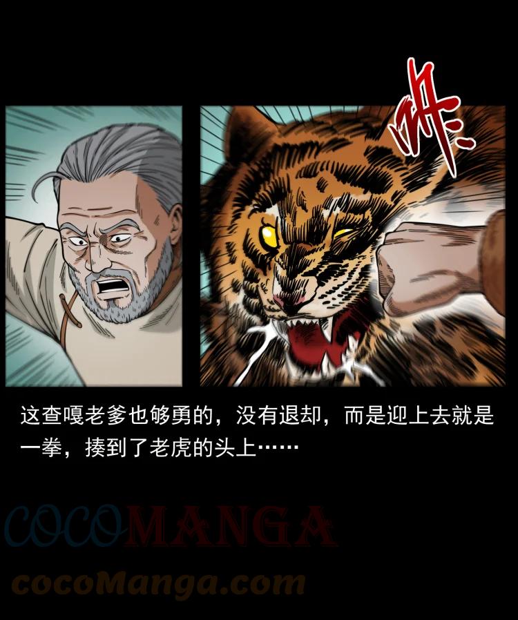幽冥诡匠 465 老爷岭上有老爷！ 第61页