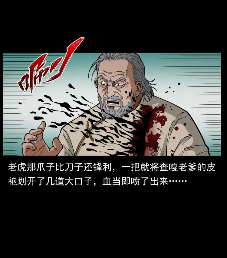 幽冥诡匠 465 老爷岭上有老爷！ 第63页