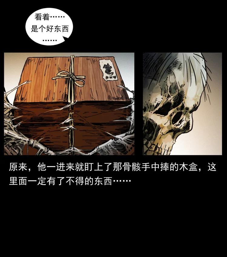 幽冥诡匠 466 萨满的世界 第71页
