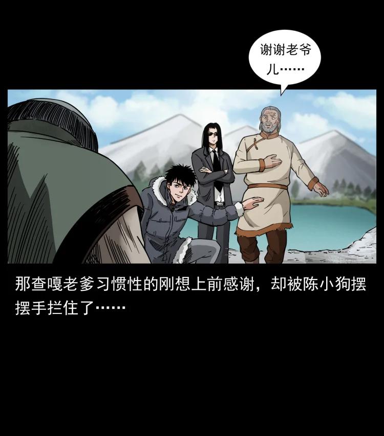 幽冥诡匠 466 萨满的世界 第23页