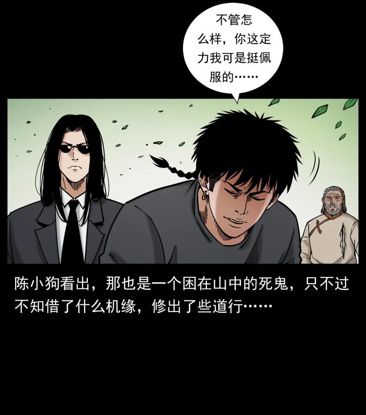 幽冥诡匠 466 萨满的世界 第11页