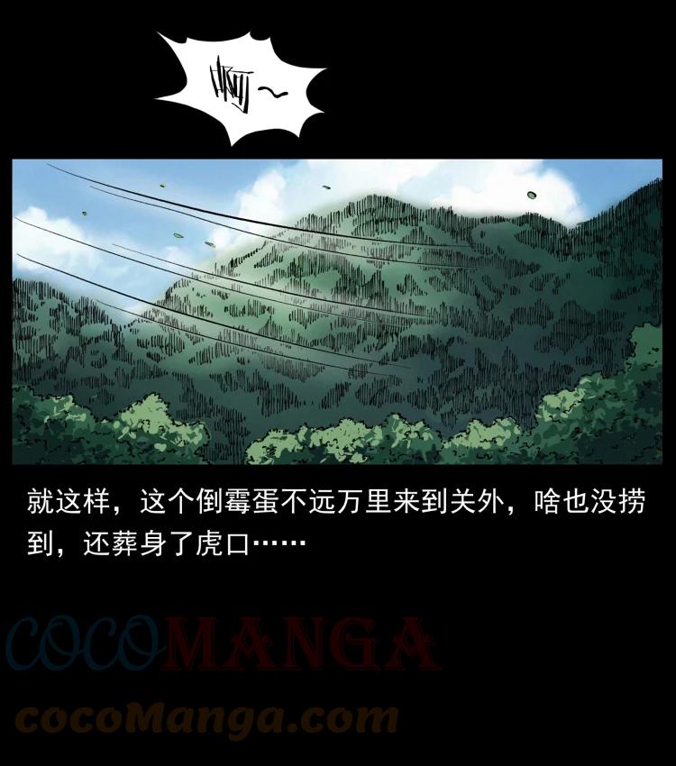 幽冥诡匠 466 萨满的世界 第34页