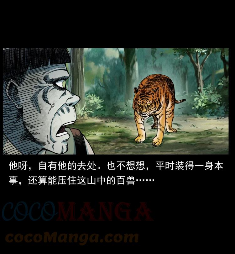 幽冥诡匠 466 萨满的世界 第52页