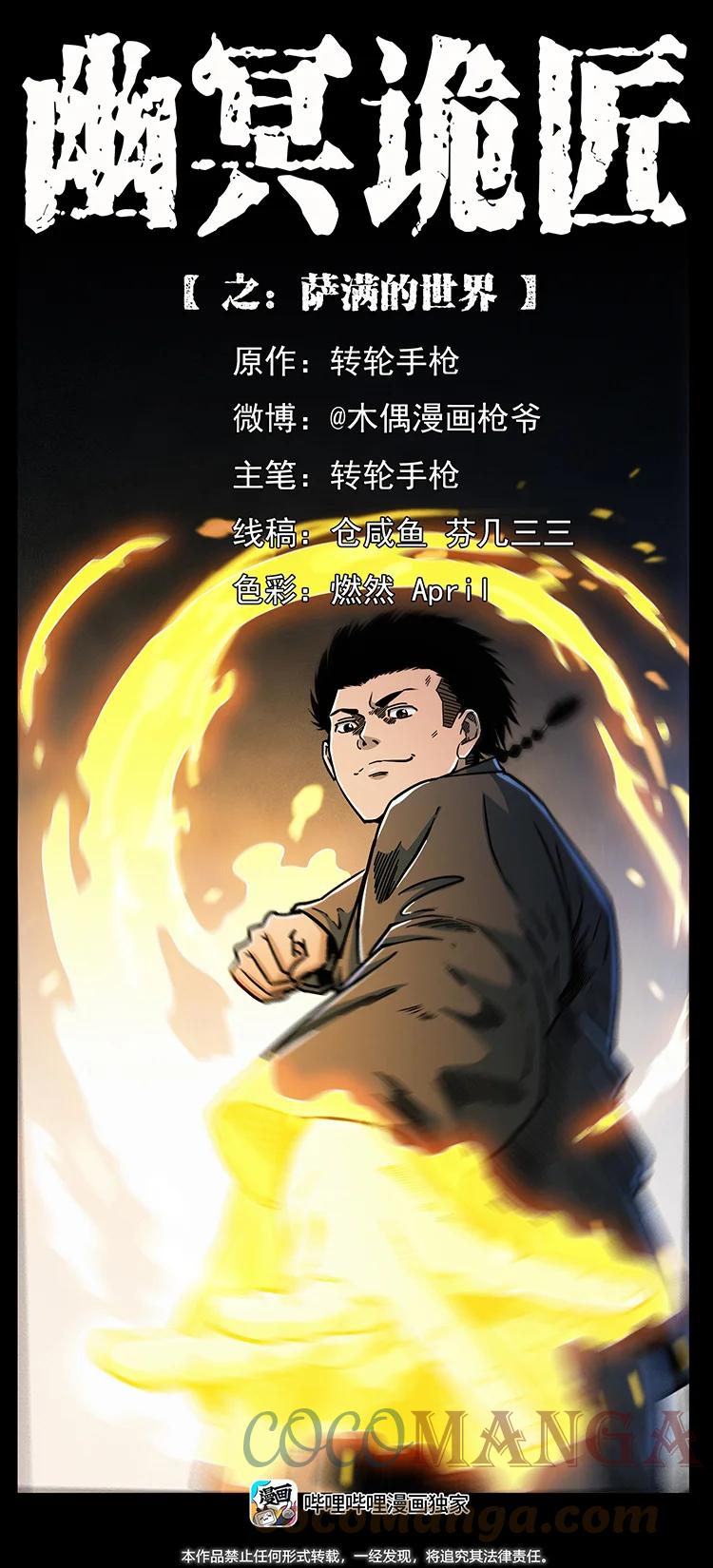 幽冥诡匠 466 萨满的世界 第1页