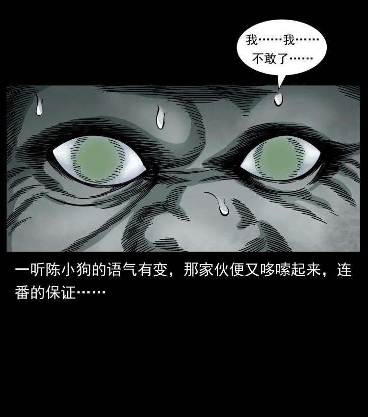 幽冥诡匠 466 萨满的世界 第45页