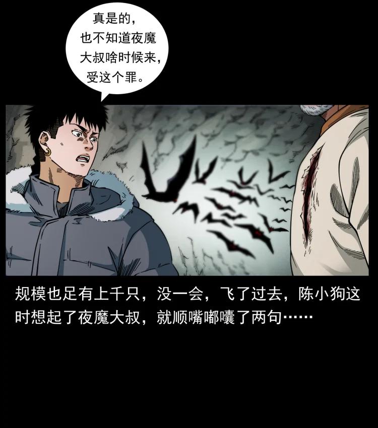 幽冥诡匠 466 萨满的世界 第60页