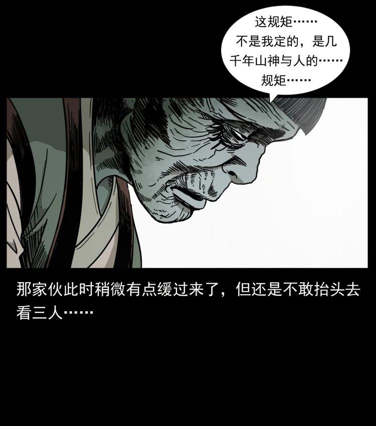 幽冥诡匠 466 萨满的世界 第20页