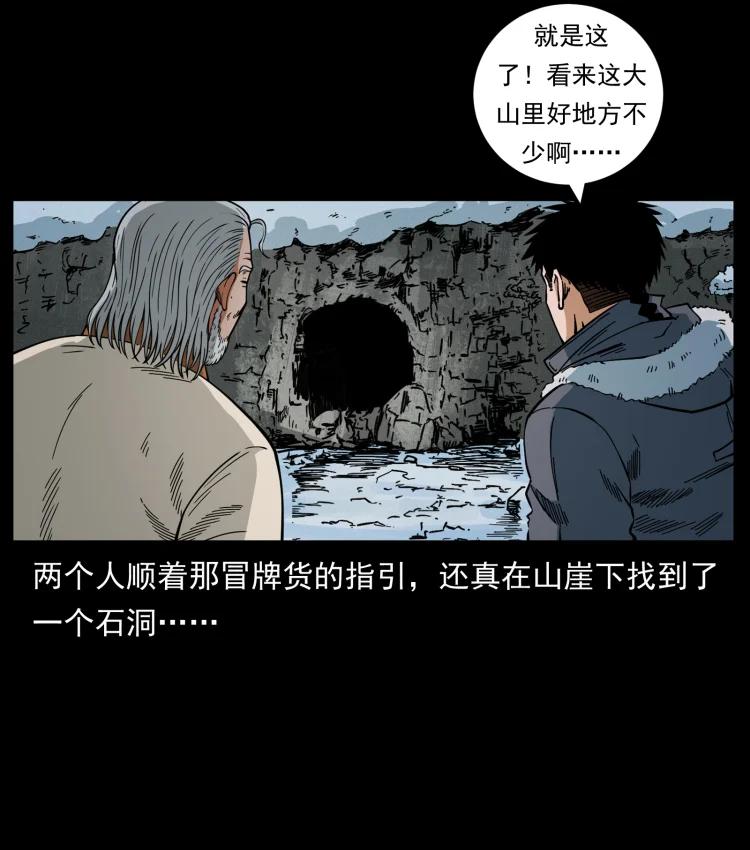幽冥诡匠 466 萨满的世界 第57页