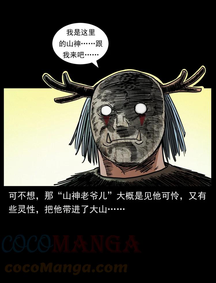 幽冥诡匠 466 萨满的世界 第40页