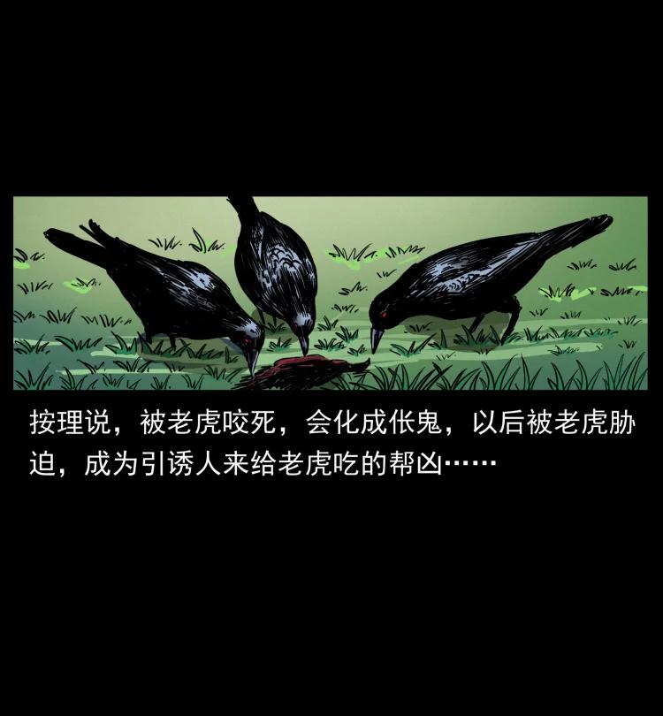 幽冥诡匠 466 萨满的世界 第36页