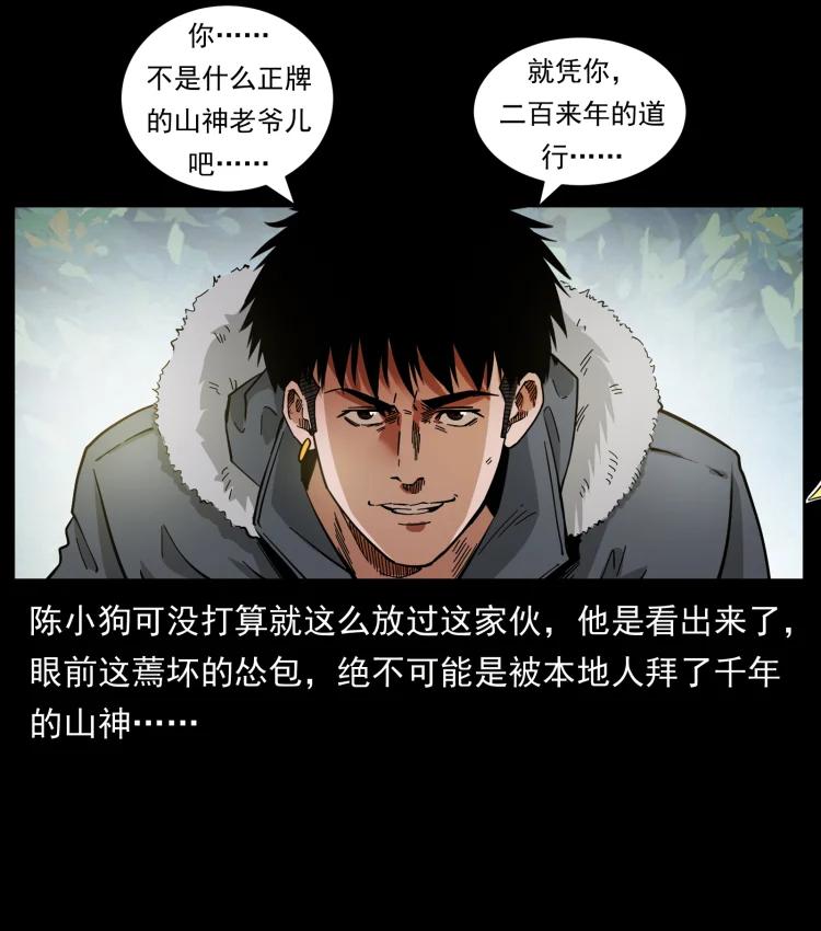 幽冥诡匠 466 萨满的世界 第24页