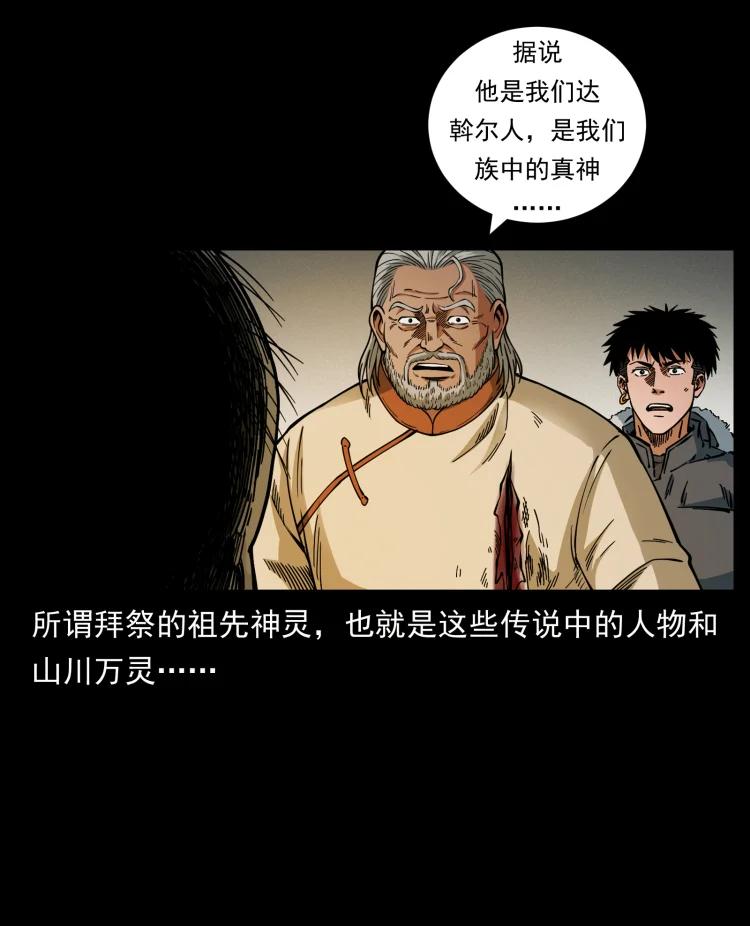 幽冥诡匠 466 萨满的世界 第68页