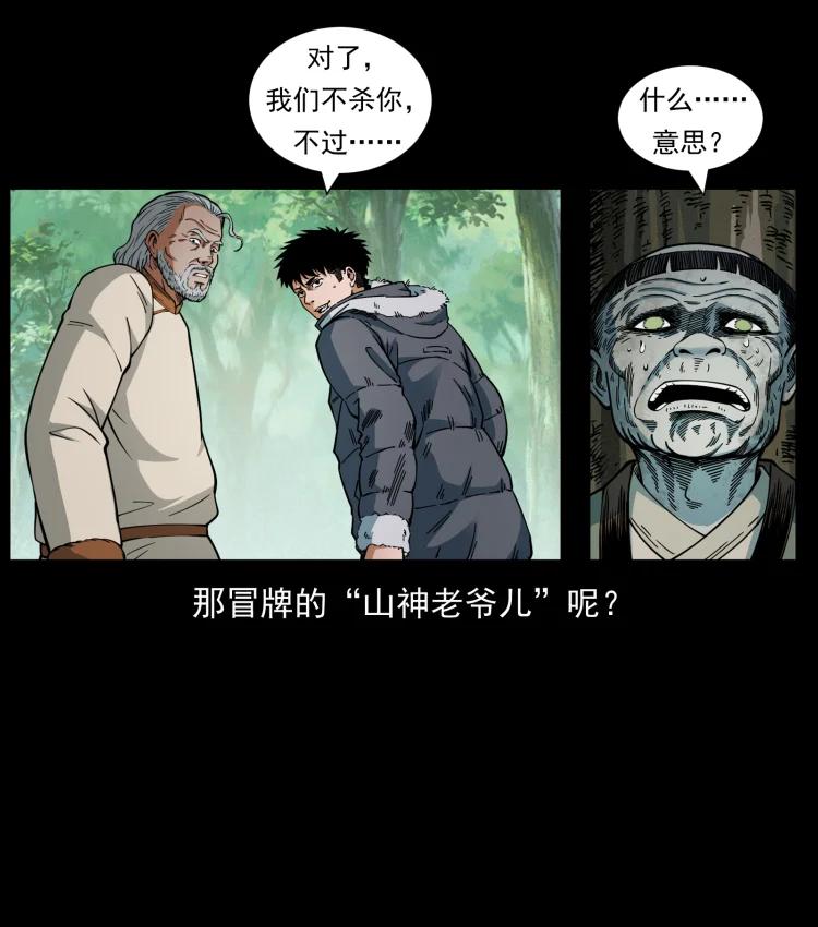 幽冥诡匠 466 萨满的世界 第51页