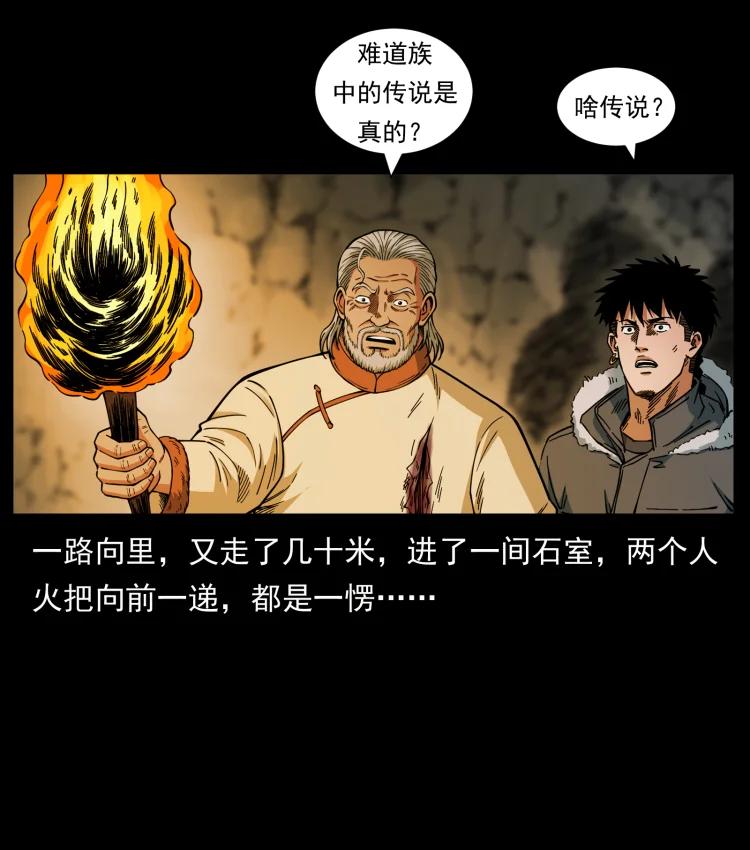 幽冥诡匠 466 萨满的世界 第63页
