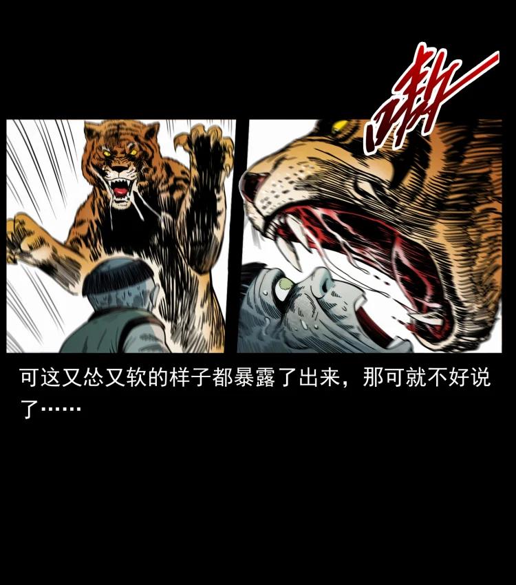 幽冥诡匠 466 萨满的世界 第53页