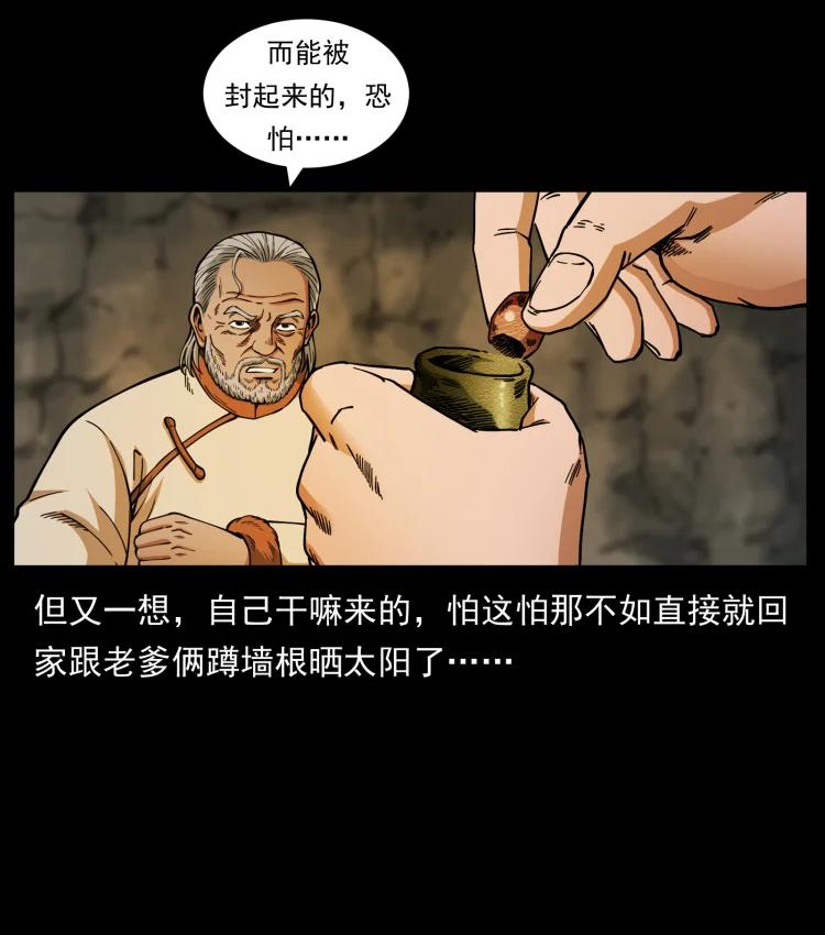 幽冥诡匠 466 萨满的世界 第78页