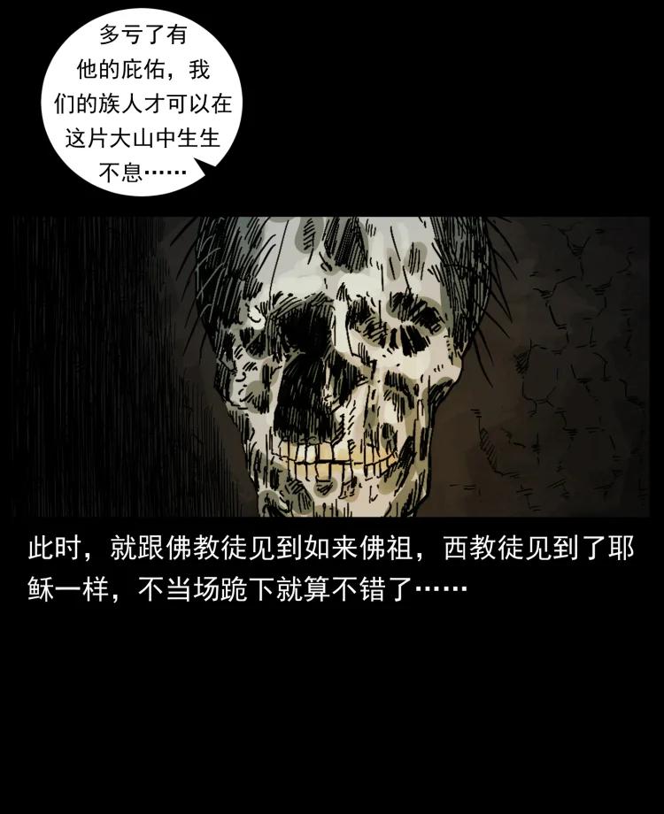 幽冥诡匠 466 萨满的世界 第69页