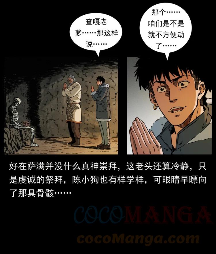 幽冥诡匠 466 萨满的世界 第70页