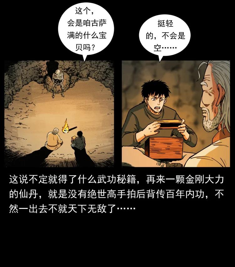 幽冥诡匠 466 萨满的世界 第74页