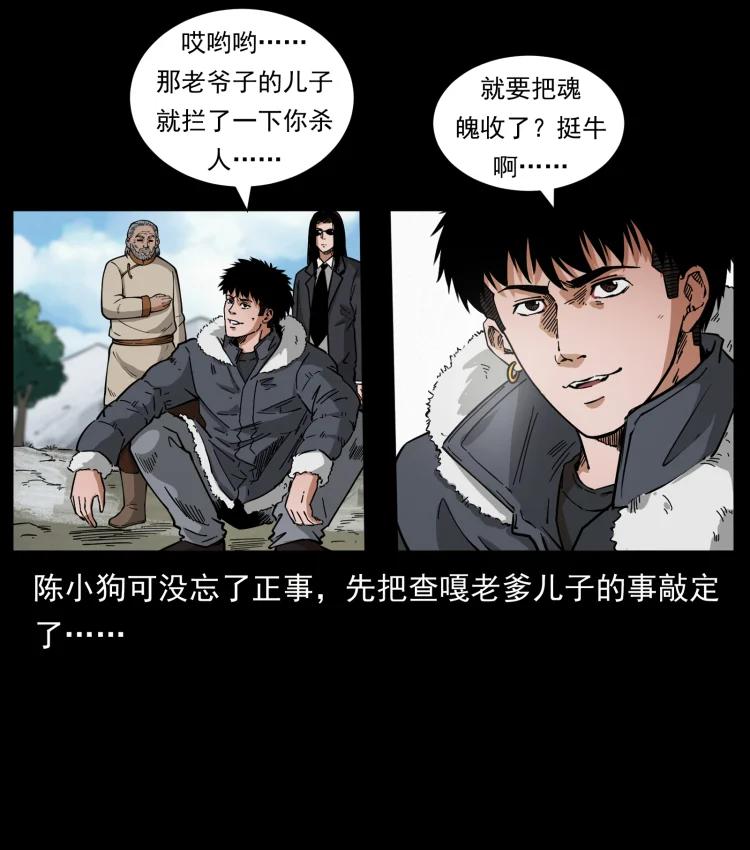 幽冥诡匠 466 萨满的世界 第21页