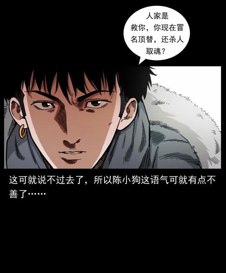 幽冥诡匠 466 萨满的世界 第44页
