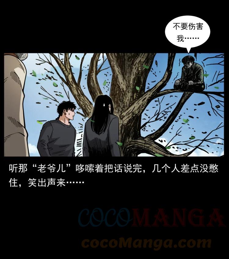 幽冥诡匠 466 萨满的世界 第16页