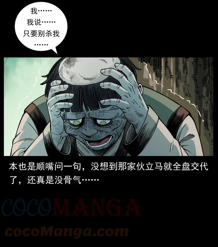 幽冥诡匠 466 萨满的世界 第49页
