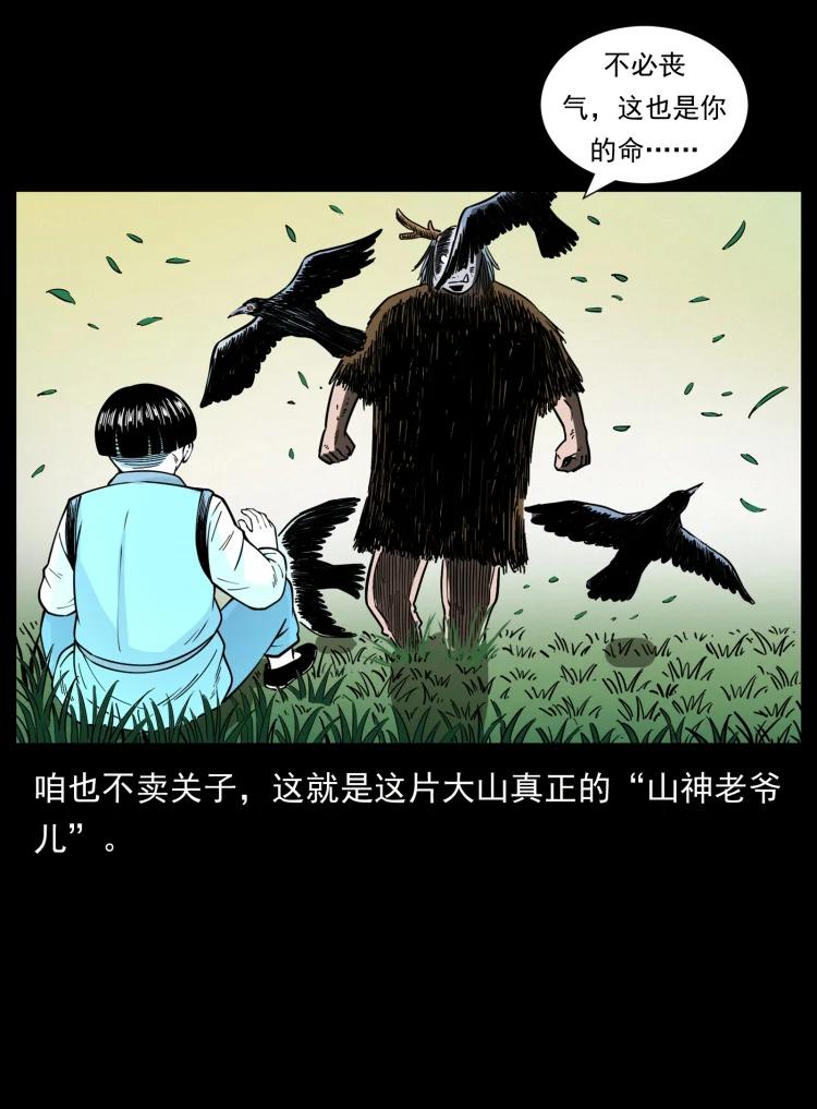 幽冥诡匠 466 萨满的世界 第38页