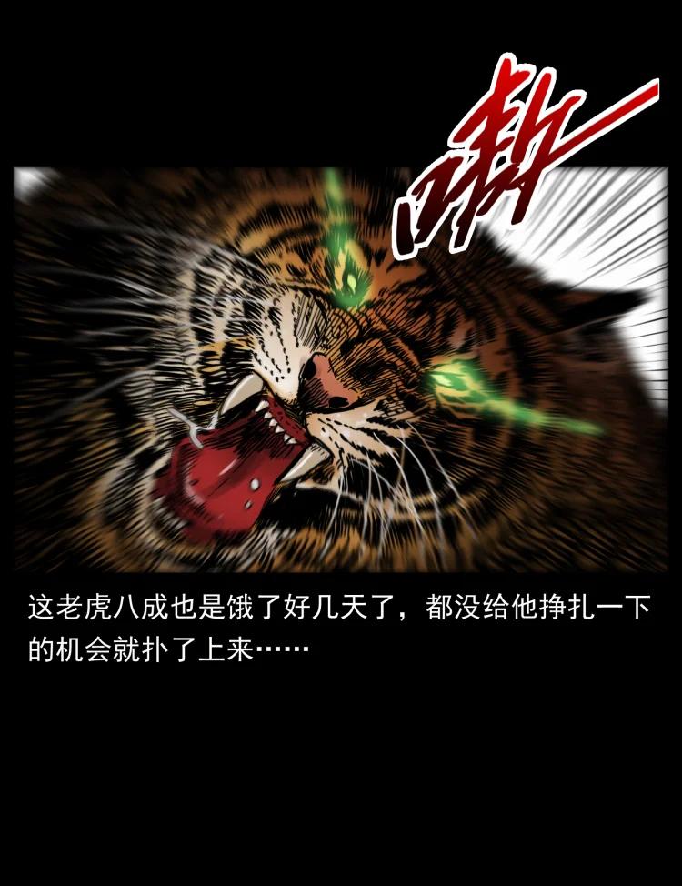 幽冥诡匠 466 萨满的世界 第33页
