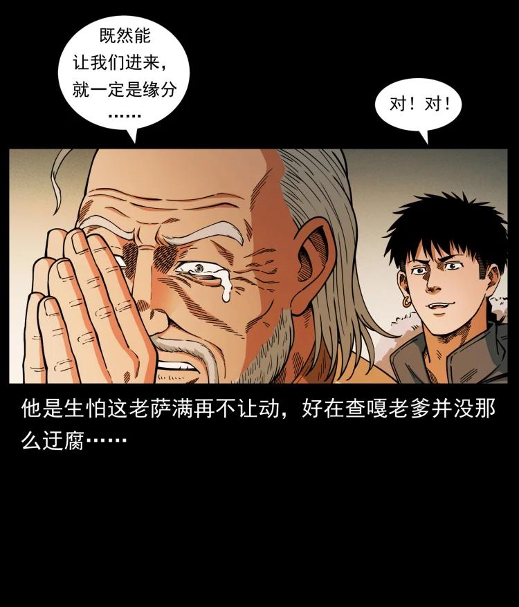 幽冥诡匠 466 萨满的世界 第72页