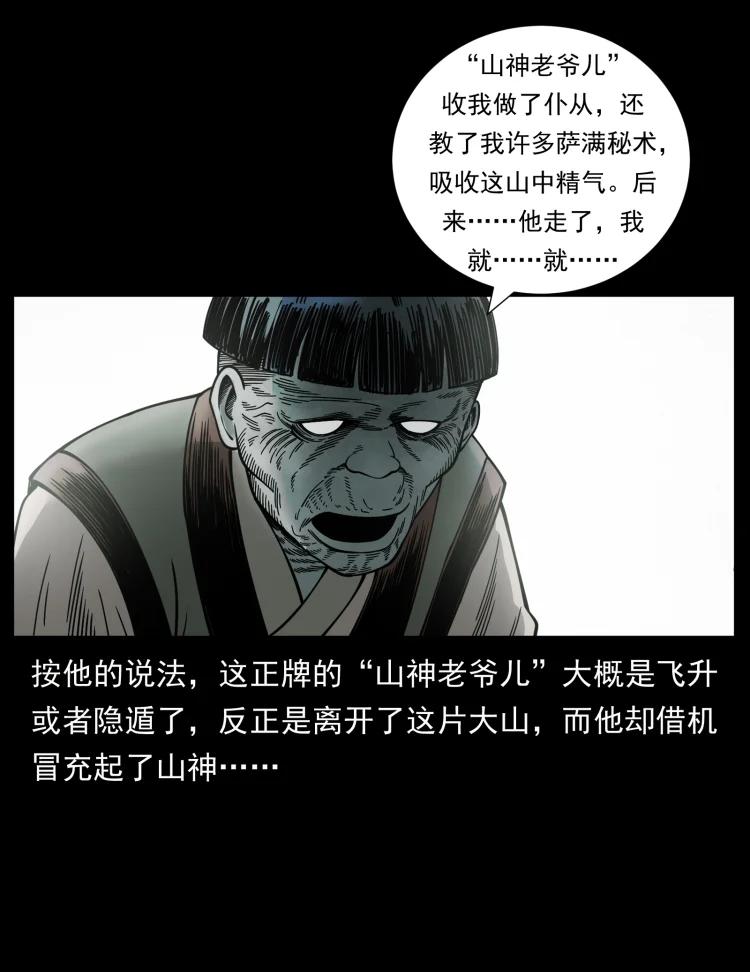 幽冥诡匠 466 萨满的世界 第42页