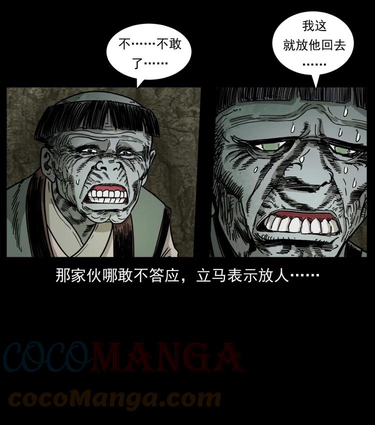 幽冥诡匠 466 萨满的世界 第22页