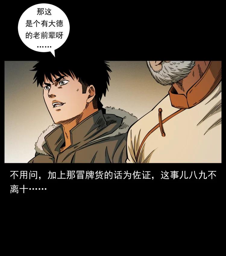 幽冥诡匠 466 萨满的世界 第66页