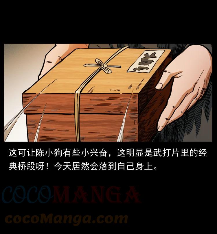 幽冥诡匠 466 萨满的世界 第73页