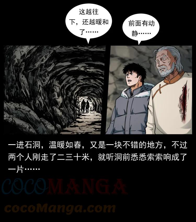 幽冥诡匠 466 萨满的世界 第58页