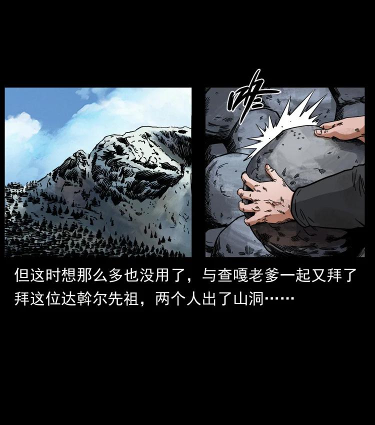 幽冥诡匠 467 欢迎进入萨满世界 第59页