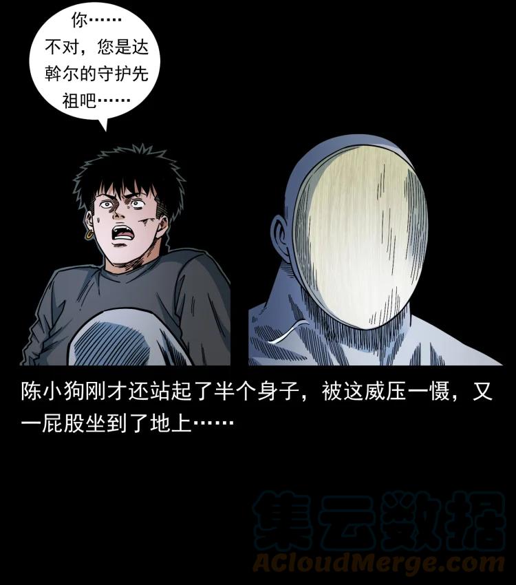 幽冥诡匠 467 欢迎进入萨满世界 第10页