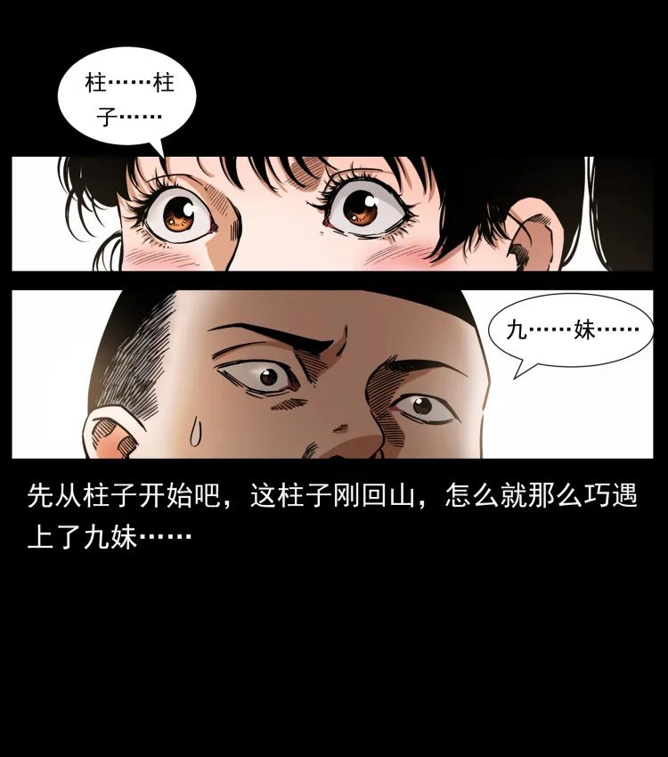 幽冥诡匠 467 欢迎进入萨满世界 第69页