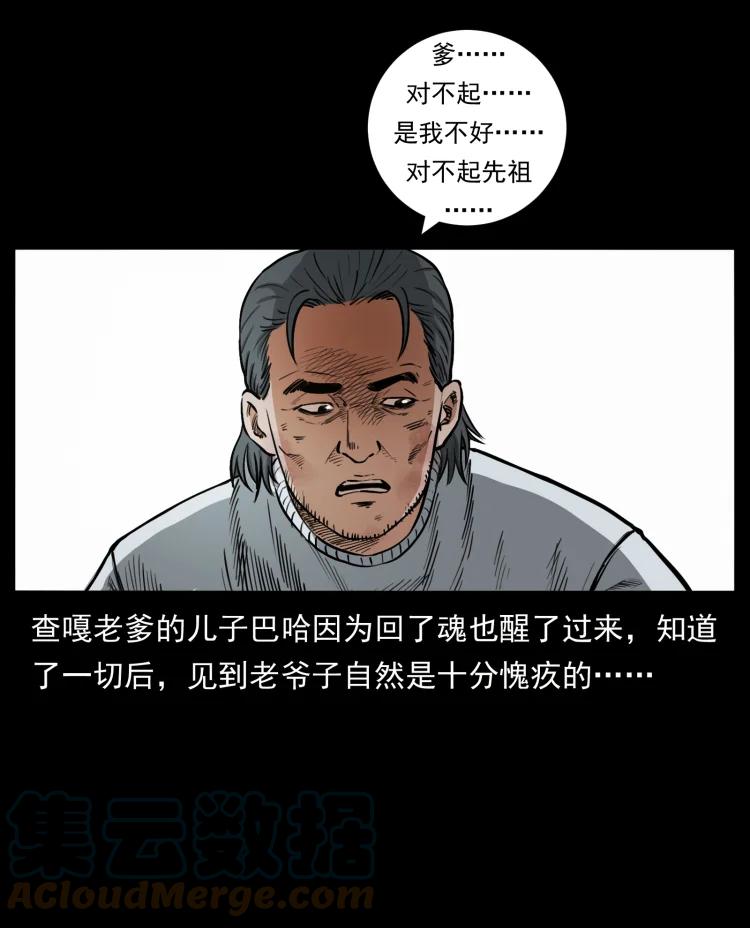 幽冥诡匠 467 欢迎进入萨满世界 第64页